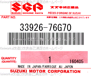 イグニッションレジスタ：suzuki Keiworks 改造と改良 自己満足のホームページ