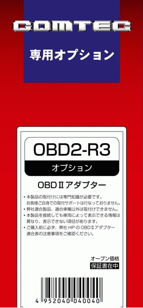 COMTEC OBD2アダプター [OBD2-R3]：suzuki SWIFTsport 改造と改良 自己 