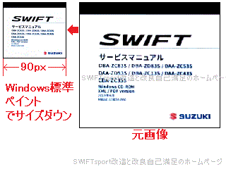 SUZUKI SWIFTサービスマニュアル [2019年04月版]：suzuki